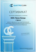 Сертификат QuattroClima